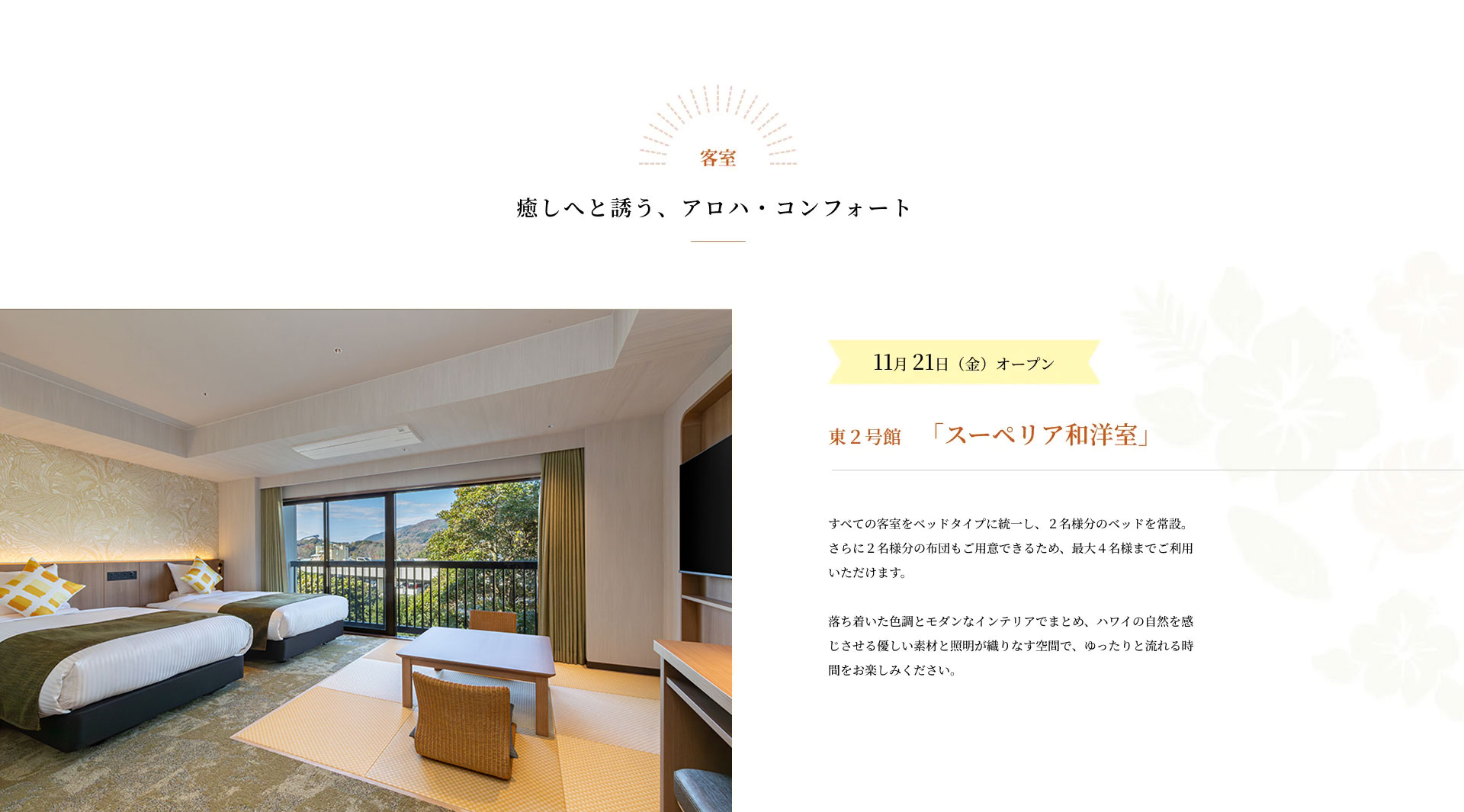 スーペリア和洋室