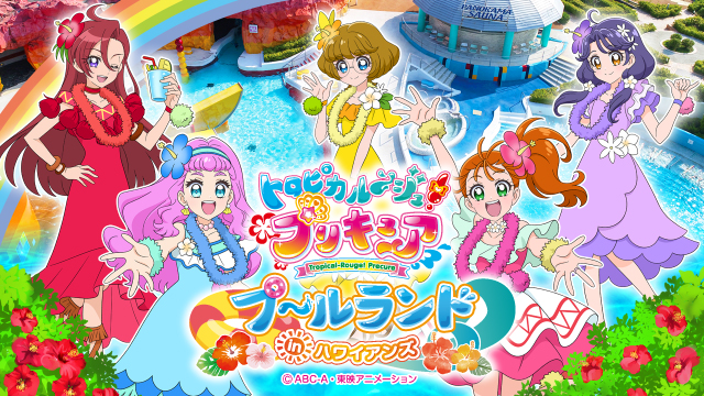 トロピカル～ジュ！プリキュア プールランド in ハワイアンズ