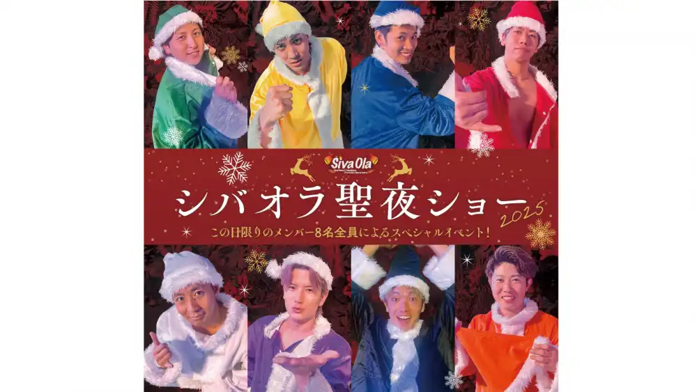 "Shibaora Christmas Show 2025" to be held!
