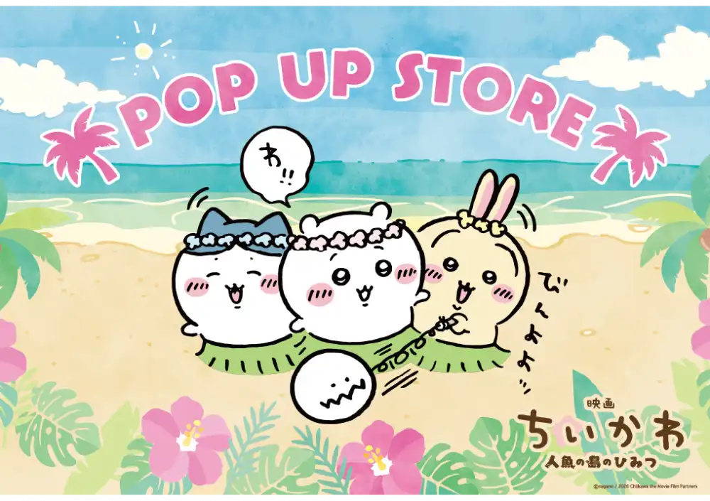 映画 ちいかわ 人魚の島のひみつ  POP UP STORE