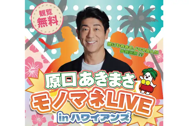 Akimasa Haraguchi Impersonation LIVE in Hawaiianz