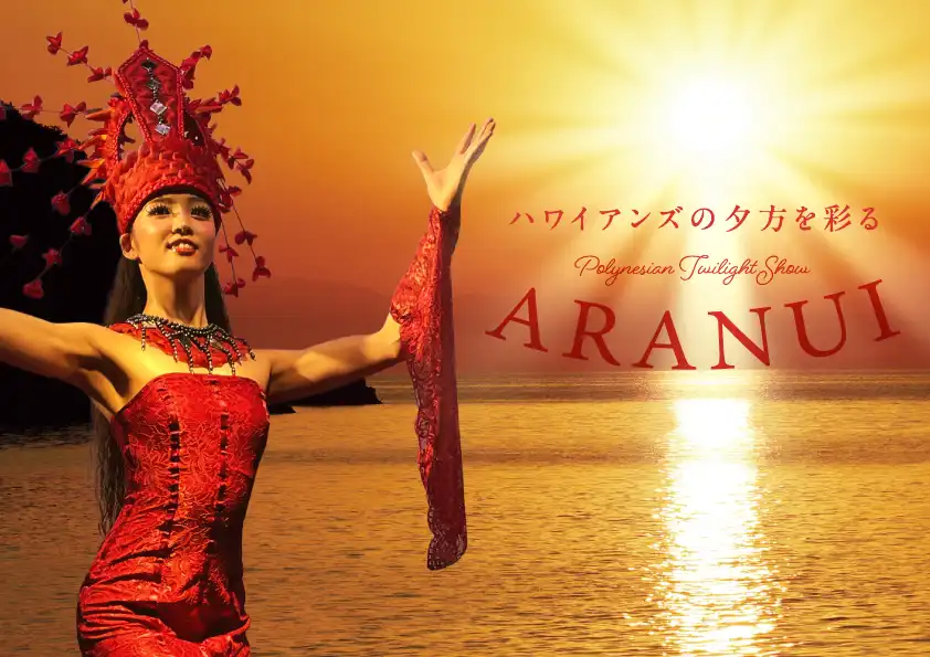 ポリネシアン・トワイライトショー