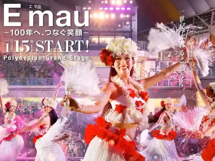 ポリネシアン・グランドステージ