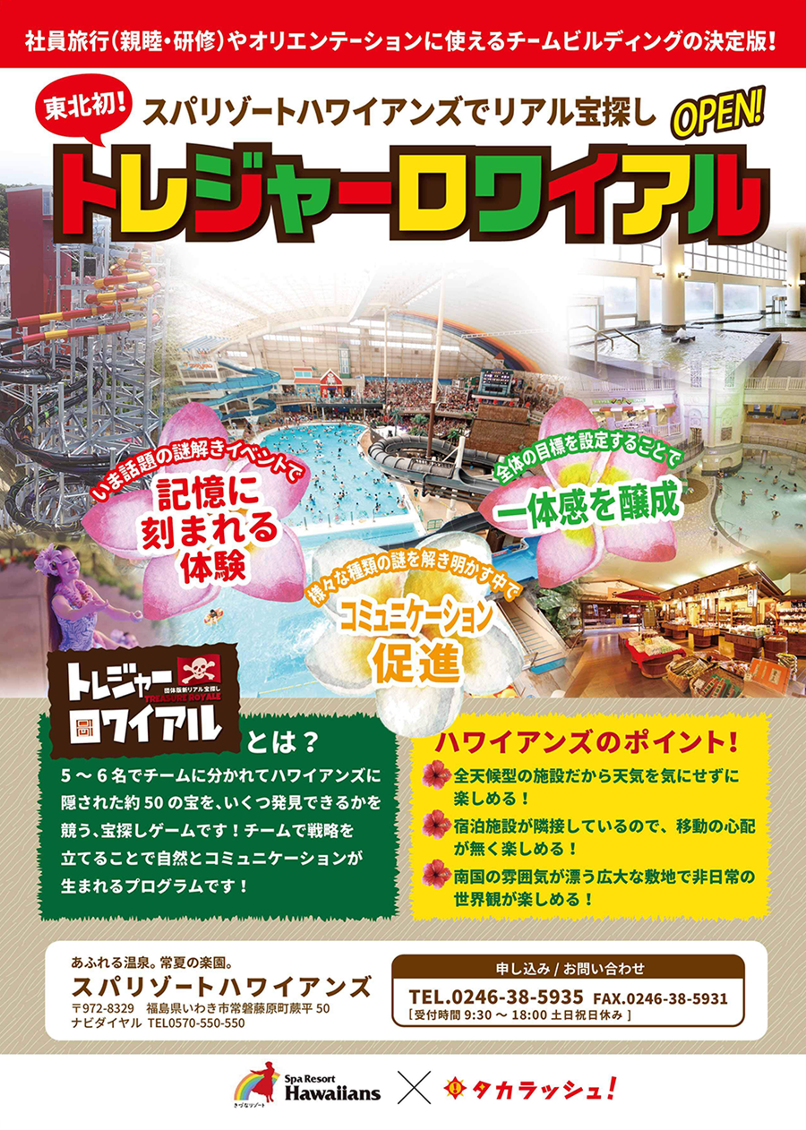 チームビルディングPDF