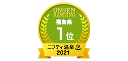 『ニフティ温泉』年間ランキングにて受賞！